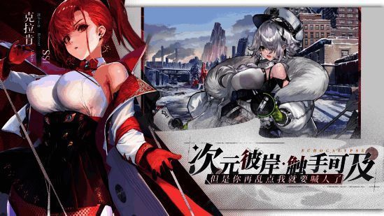 《绯色回响》唤醒者与共鸣者互动场景图