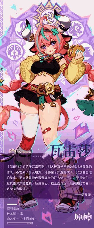 原神瓦雷莎相关图片3