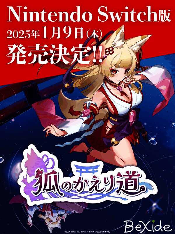 《狐的归途》相关宣传图1