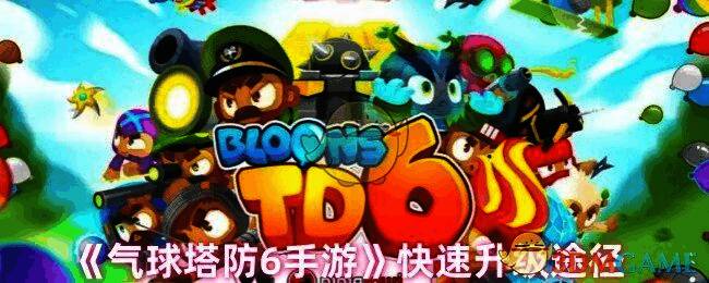 气球塔防6游戏画面相关图片