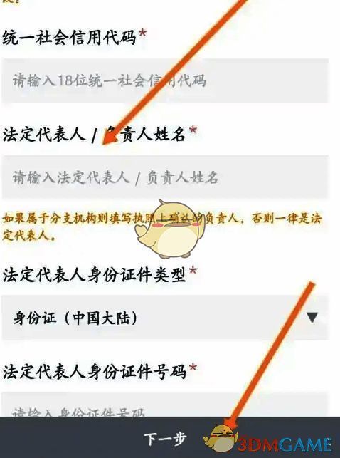 摩点APP企业认证页面图