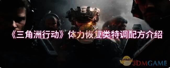 三角洲行动相关配图