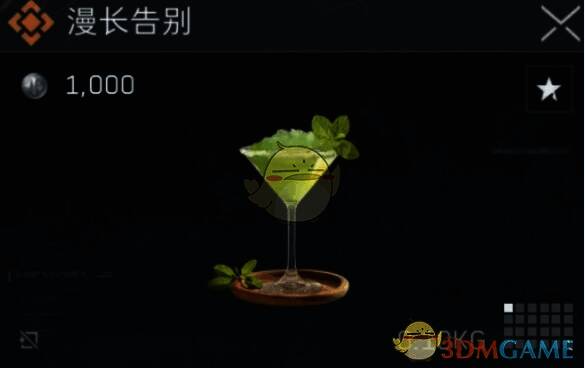 漫长告别特调相关配图