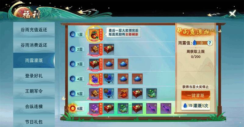 落雨成金活动界面