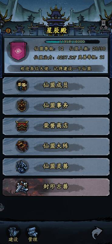 《大梦道心录》仙盟界面画面