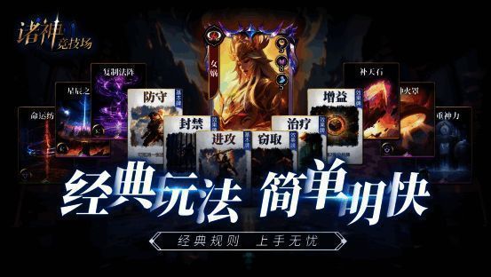 《诸神竞技场》神灵属性画面