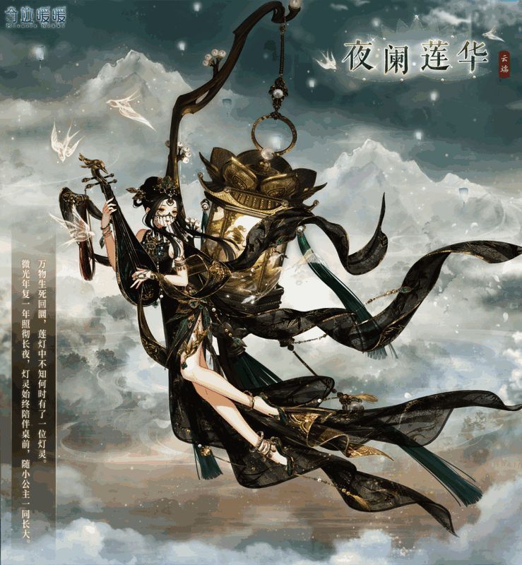 夜阑莲华套装展示图