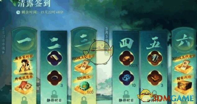 清露签到活动界面图