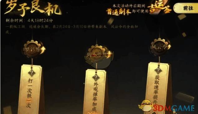 岁予良机活动界面图