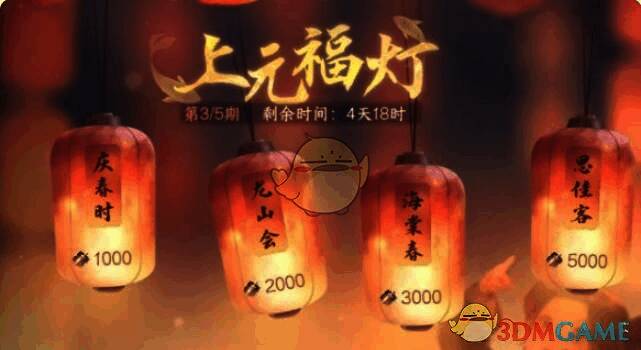 上元福灯活动界面图