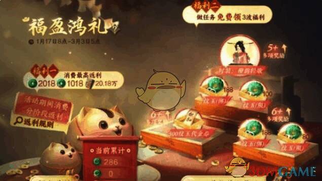 福盈鸿礼返利界面图