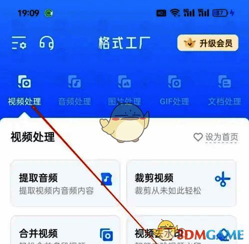 格式工厂视频处理图标