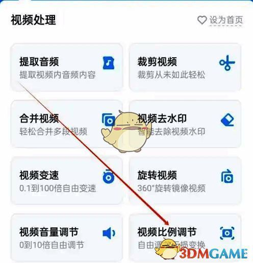 格式工厂视频比例调节界面