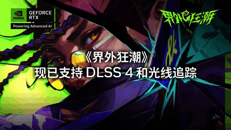 《界外狂潮》相关图片1