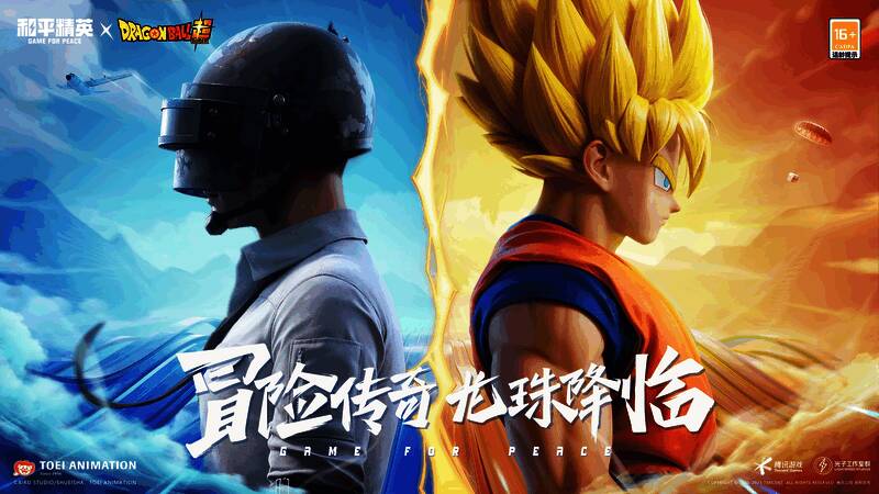 和平精英与龙珠超联动宣传图1
