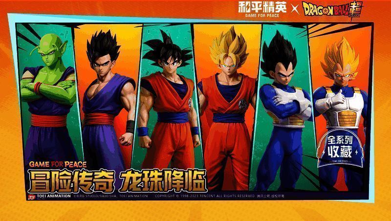 和平精英与龙珠超联动角色展示图