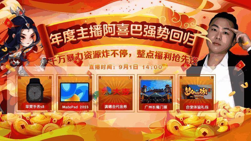 年度主播阿喜巴回归宣传图