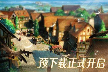 《新庄园时代》宣传图1