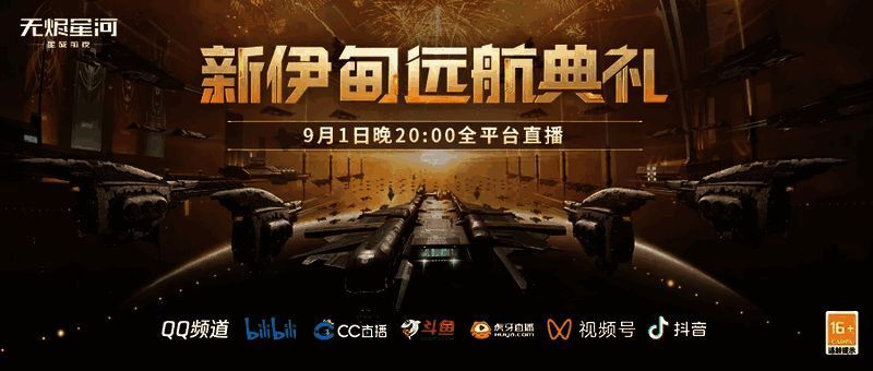 远航典礼宣传图