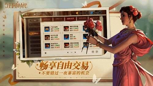 《新庄园时代》宣传图5