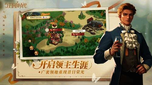 《新庄园时代》宣传图7