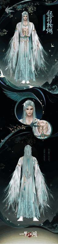 《一梦江湖》男少侠身着银羽轻烟时装正面图