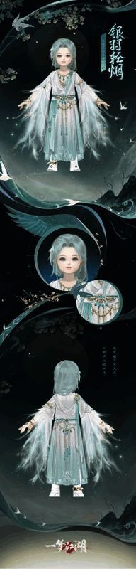 《一梦江湖》少男身着银羽轻烟时装正面图
