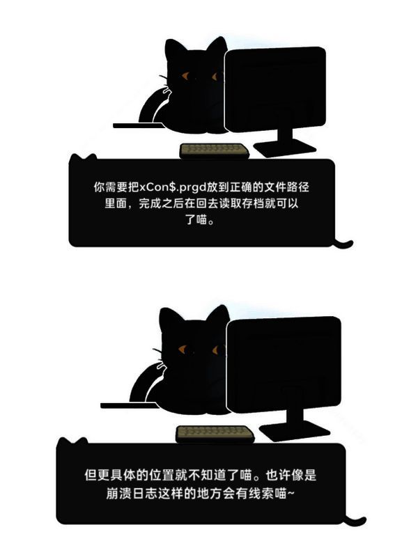小猫提示查看崩溃日志的界面图片