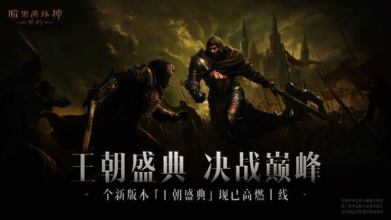 《暗黑破坏神:不朽》相关宣传图2