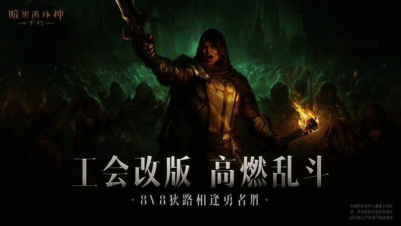 《暗黑破坏神:不朽》相关宣传图3