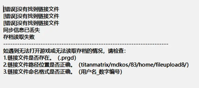 崩溃日志文件内容部分展示图片