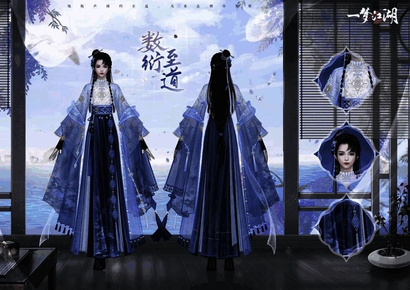 《一梦江湖》女少侠身着数衍至道时装正面图