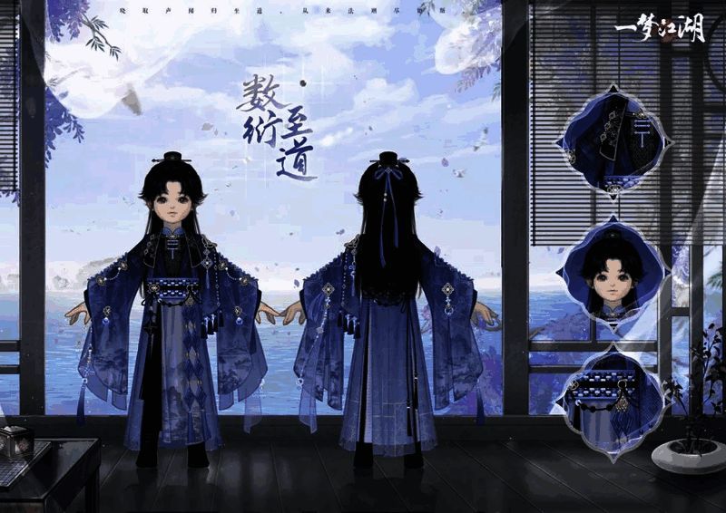 《一梦江湖》少男身着数衍至道时装正面图