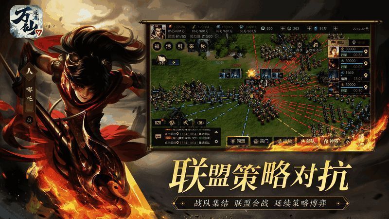 《万仙逐鹿》联盟对战画面