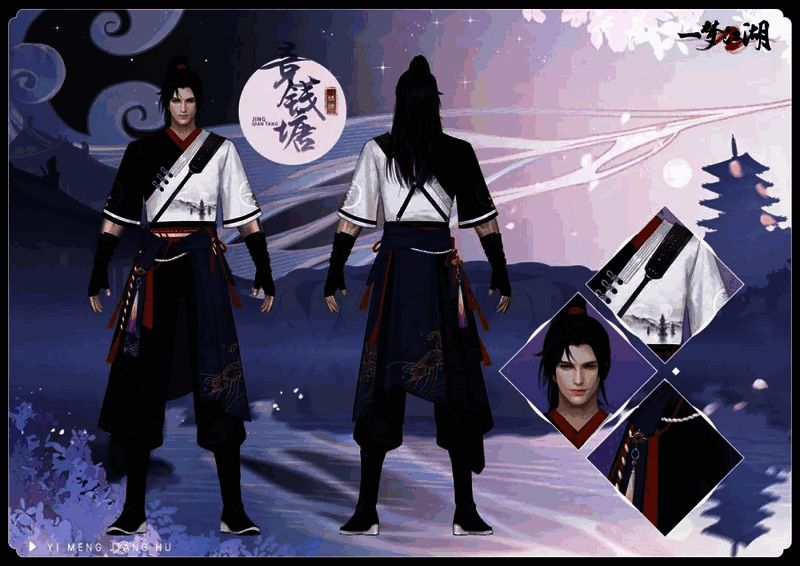 《一梦江湖》男少侠身着竞钱塘时装正面图