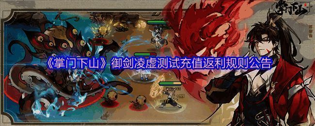 《掌门下山》御剑凌虚测试相关图片1