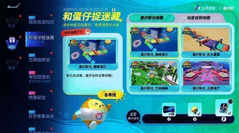 蛋仔藏在赛道的场景图