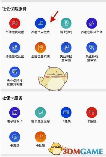 龙江人社APP养老个人缴费入口示例图