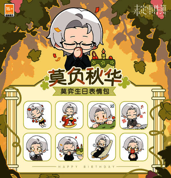 莫弈生日表情包