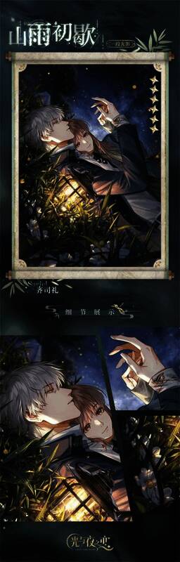 《光与夜之恋》齐司礼生日限定卡池画面