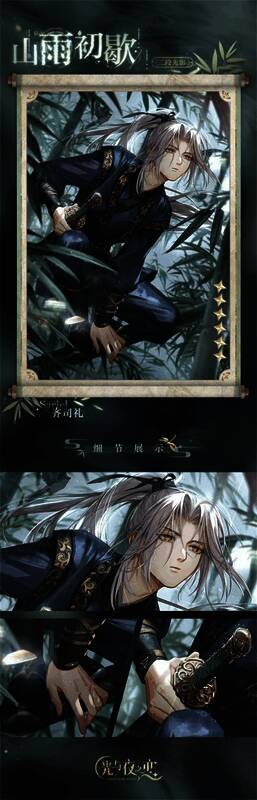 《光与夜之恋》齐司礼生日限定卡池相关画面