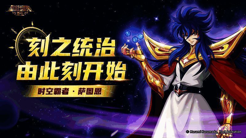 《圣斗士星矢：重生》全新版本宣传图