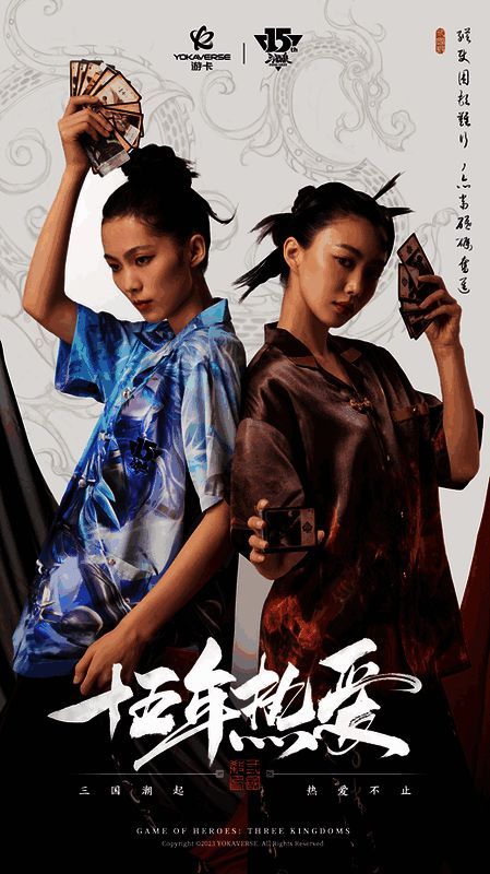 三国杀 15 周年限定潮服展示图