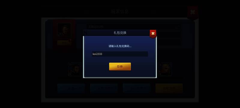 输入礼包码兑换奖励图片