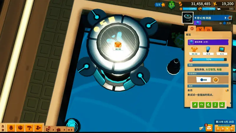 宇宙之桌激活后画面