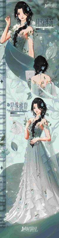 《绝对演绎》月海浮沉礼服图片
