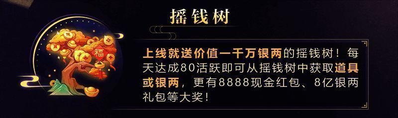 摇钱树福利活动图