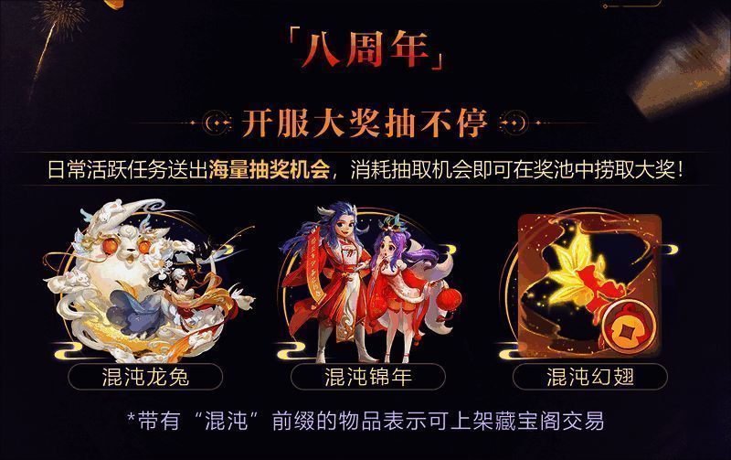 八周年大服福利宣传图
