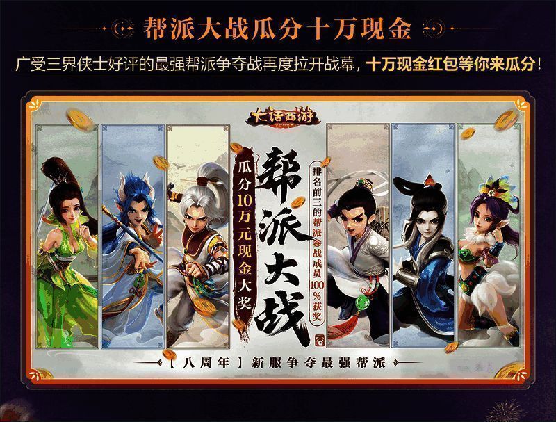 帮派争霸战活动图