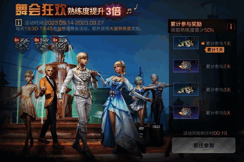 舞会狂欢活动图片